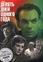 Top filmy rosyjskie - Dziewięć dni jednego roku