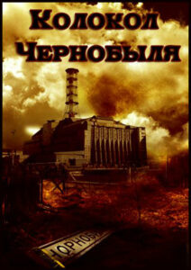 Najlepsze ukraińskie filmy - Czarnobylski dzwon